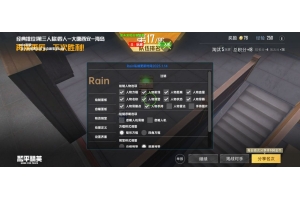 和平精英寻雨辅助-和平精英地铁超广角改文件寻雨工具