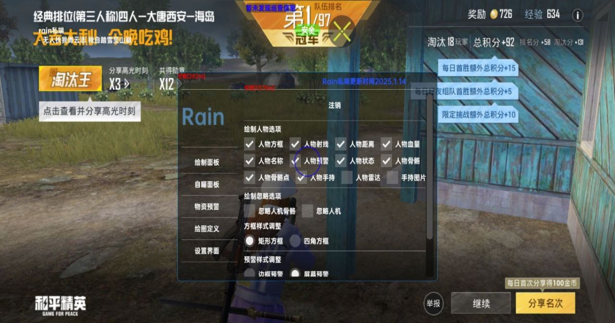 和平精英允儿辅助-透瞄追踪允儿一体直装版科技